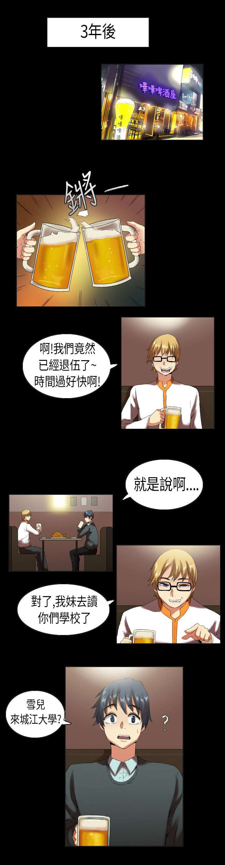 疯狂代表人漫画,第7章：报复5图
