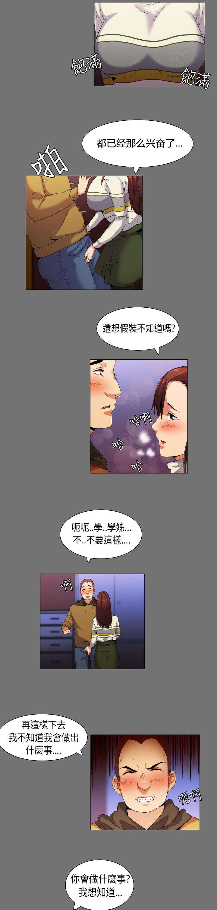 疯狂代表人漫画,第33章：想象中的剧本2图
