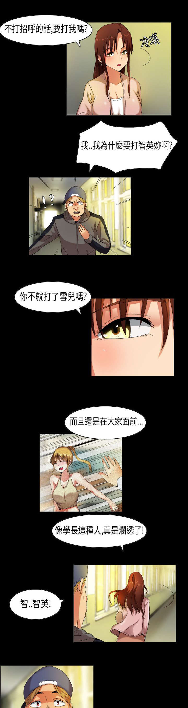 疯狂代表人漫画,第27章：庐山真面目5图
