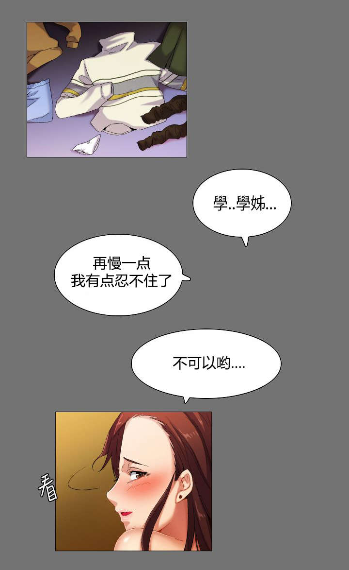 疯狂代表人漫画,第33章：想象中的剧本4图