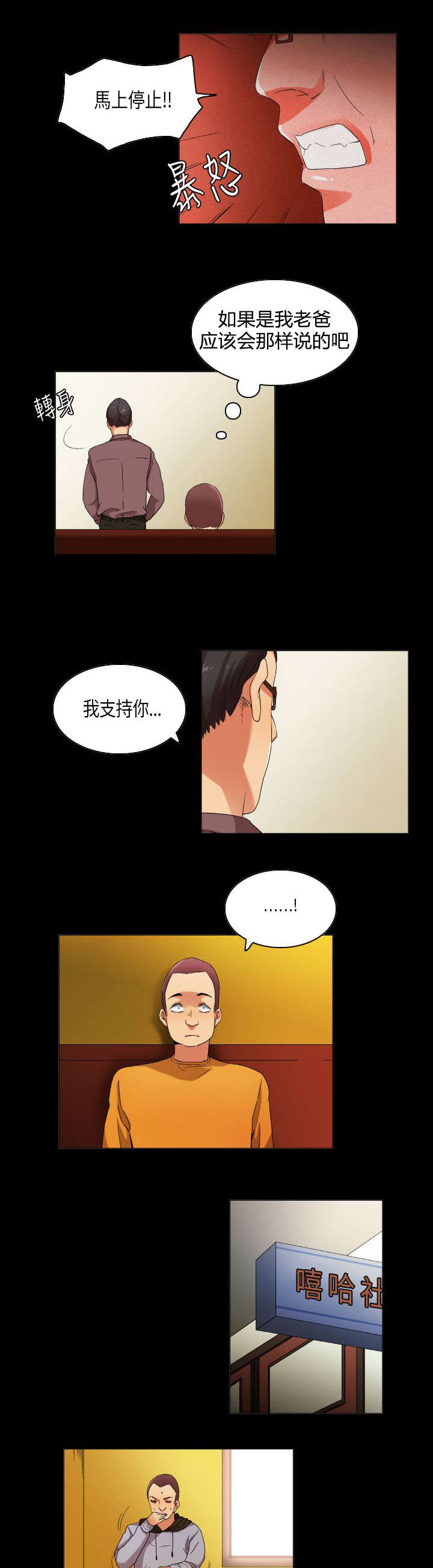 疯狂代表人漫画,第29章：眼中的星辰1图