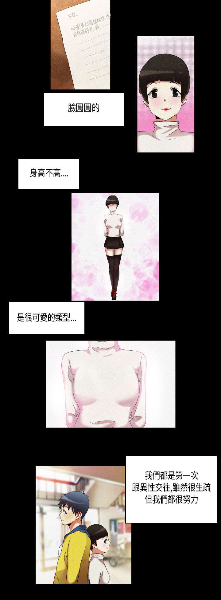 疯狂代驾最终结局是啥漫画,第18章：青涩的第一次4图