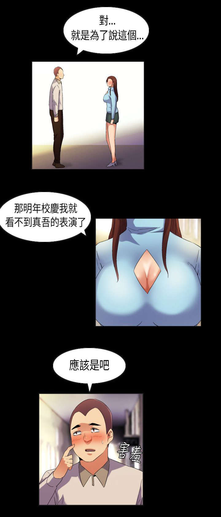 疯狂代表人漫画,第37章：言不由衷的傻子2图