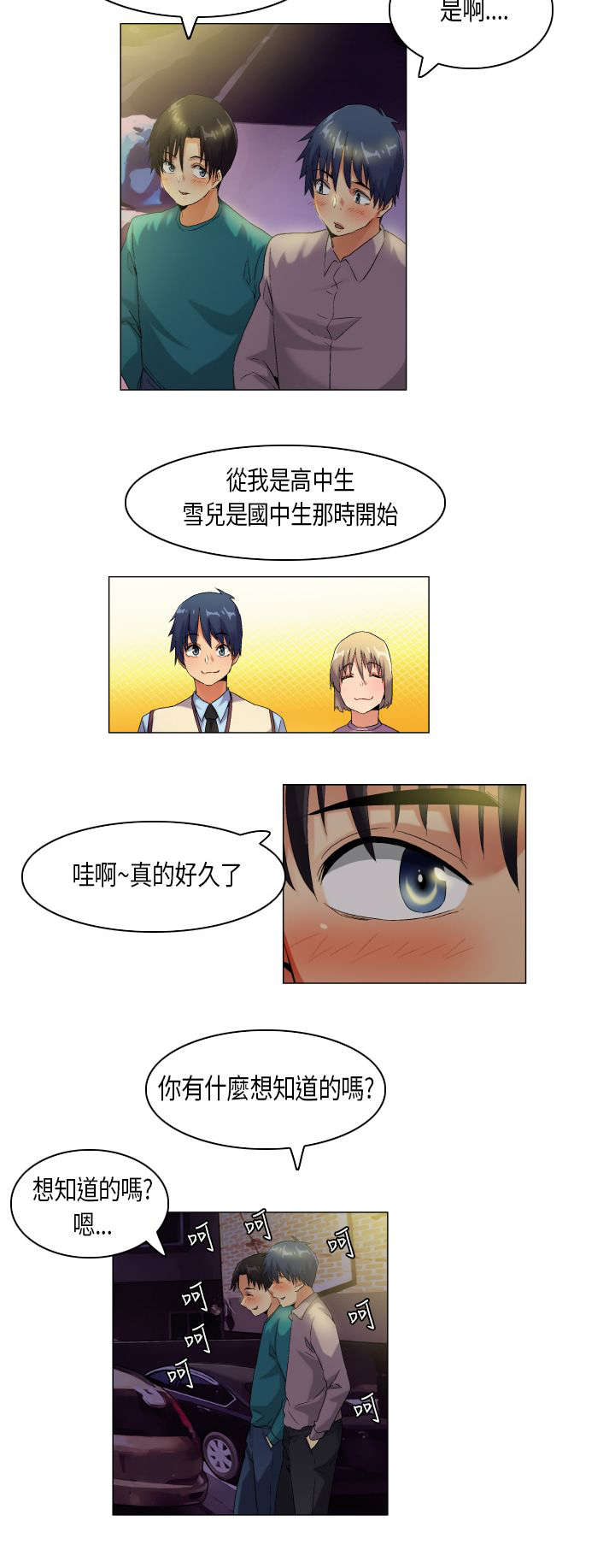 疯狂代号目前票房漫画,第43章：无奈4图