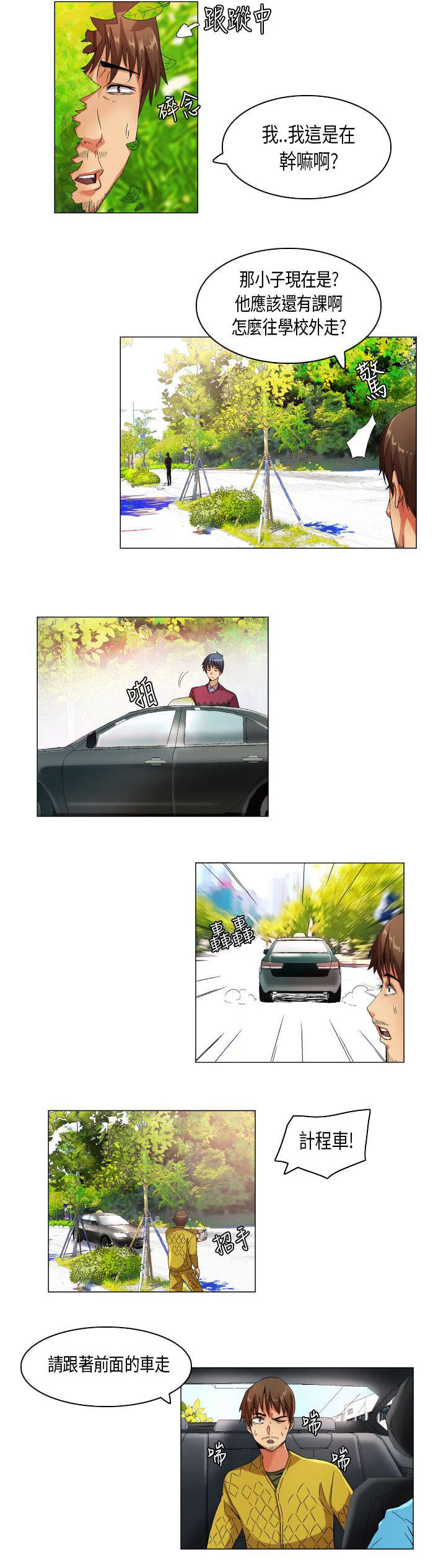 疯狂代号电影最后什么意思漫画,第22章：跟踪调查4图