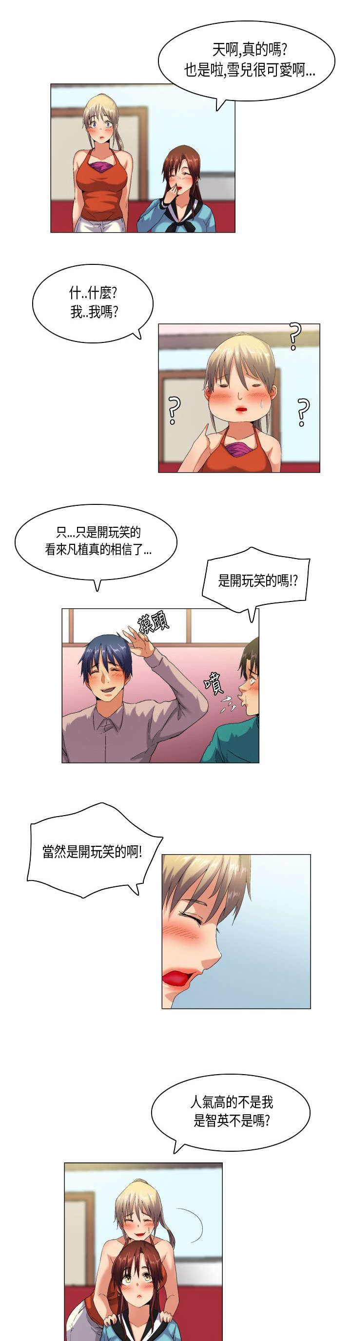 疯狂代号目前票房漫画,第44章：人心难测1图
