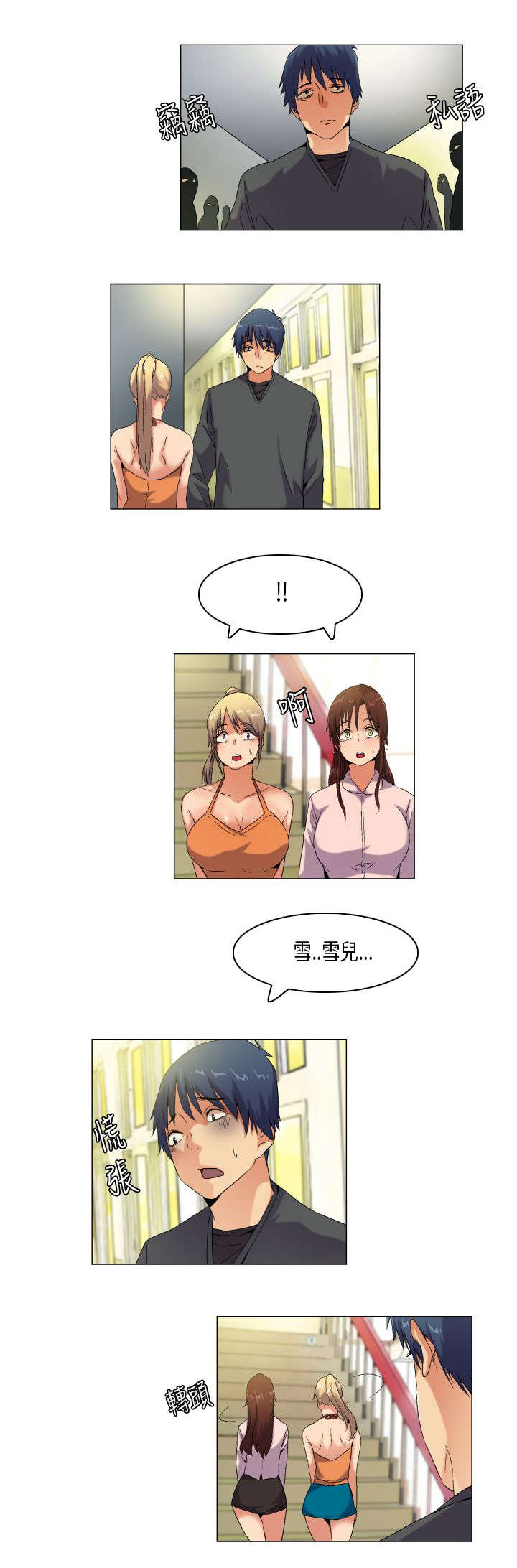 疯狂代驾沈腾片段漫画,第55章：不过是一道风景罢了（结局）5图