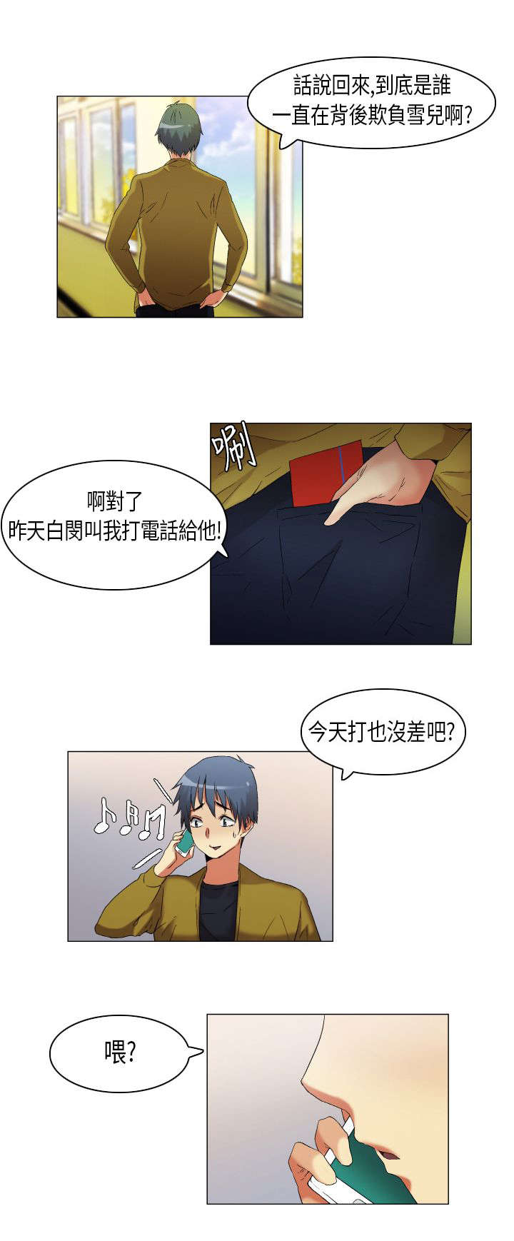 疯狂代表人漫画,第17章：白闵的工作5图
