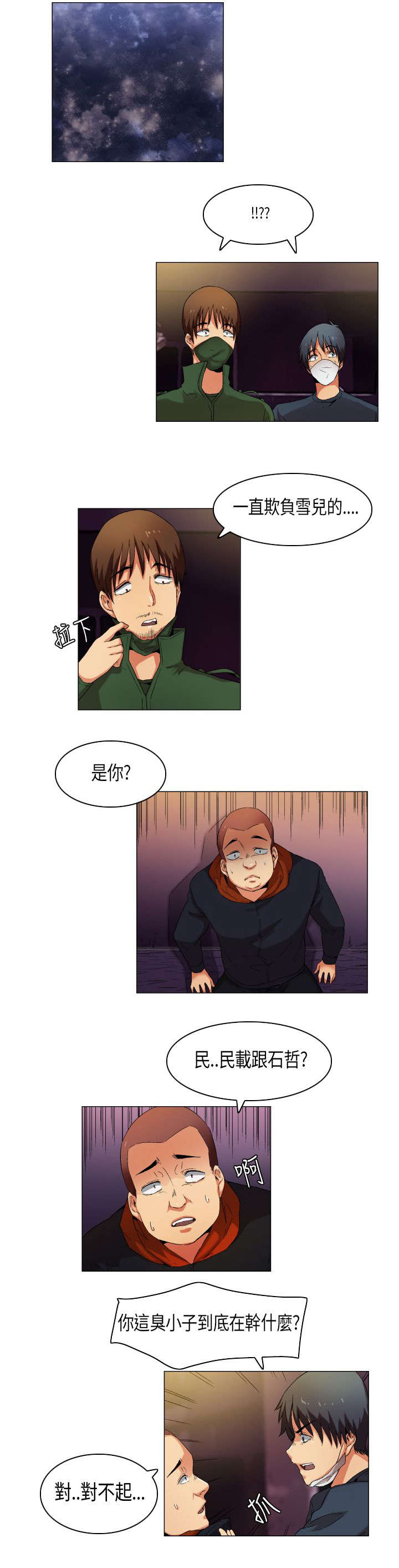 疯狂代表人漫画,第27章：庐山真面目1图