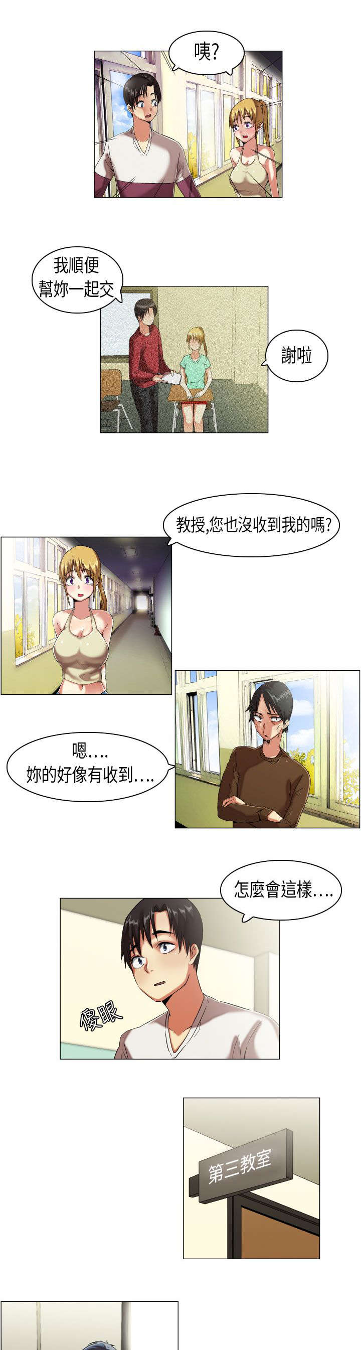 疯狂代表人漫画,第8章：概不承认3图