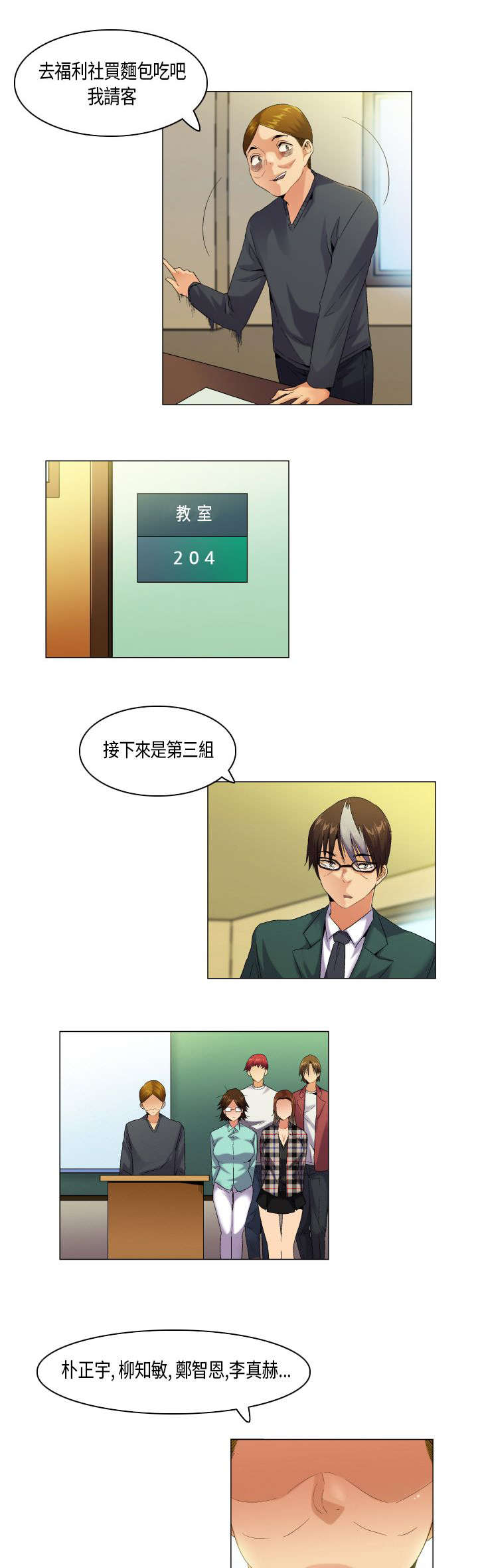 疯狂代表人漫画,第51章：忍无可忍4图