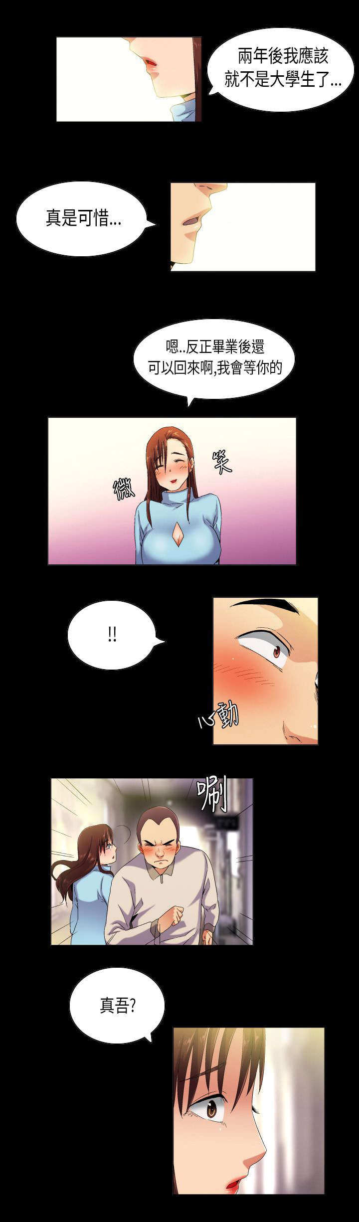 疯狂代表人漫画,第37章：言不由衷的傻子3图