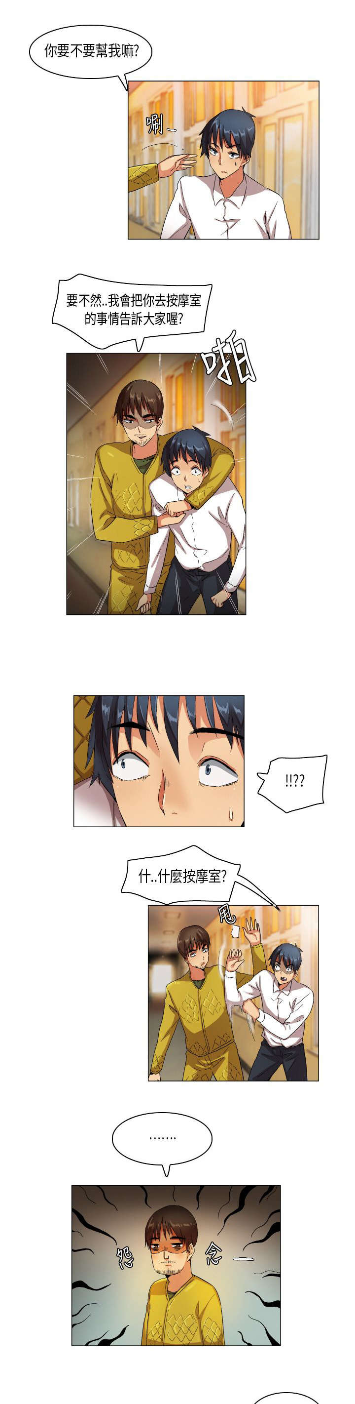 疯狂代驾沈腾片段漫画,第24章：摊牌胁迫1图