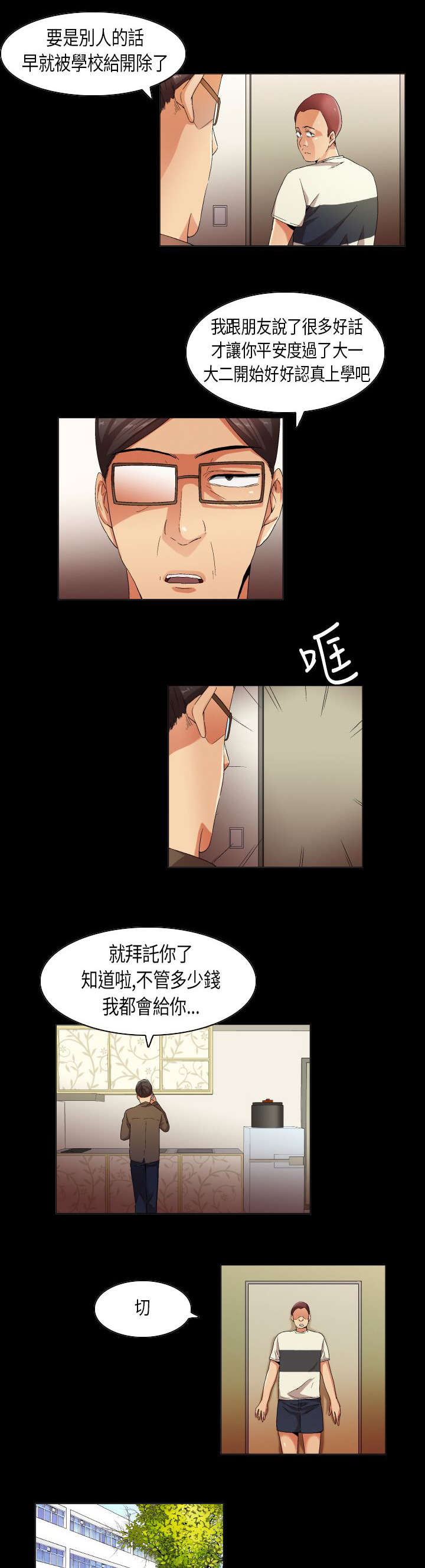 疯狂代表人漫画,第28章：不学无术5图