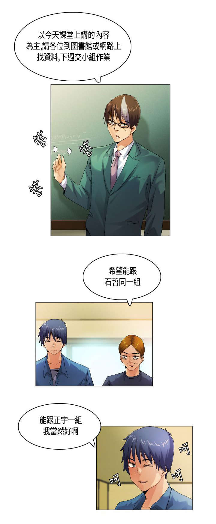 疯狂代表人漫画,第46章：不择手段2图