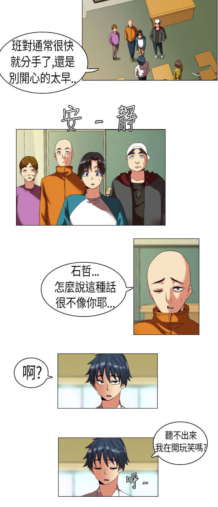 疯狂代表人漫画,第5章：妒忌3图