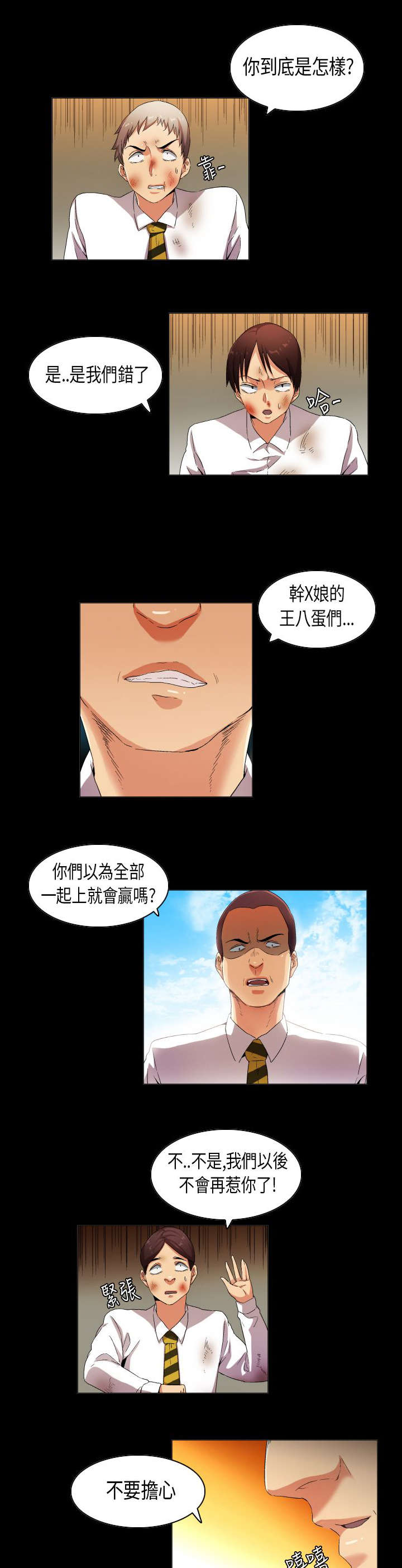 疯狂代表人漫画,第28章：不学无术2图