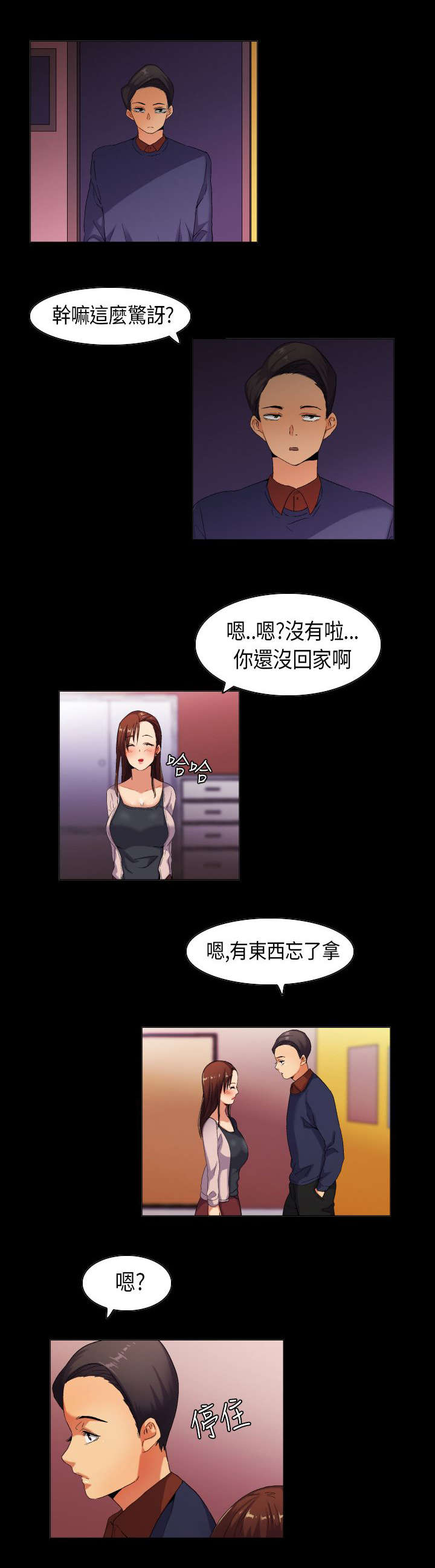 疯狂代表人漫画,第34章：欲情故纵1图