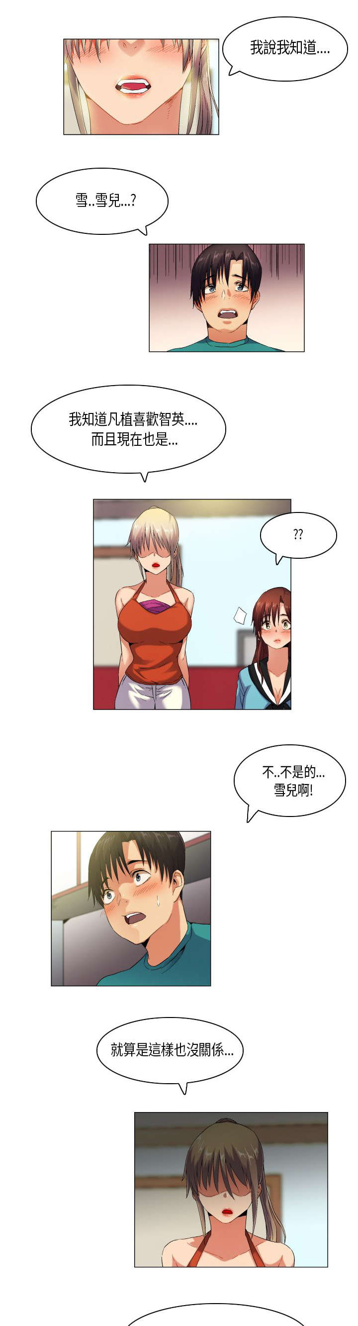 疯狂代号目前票房漫画,第44章：人心难测5图