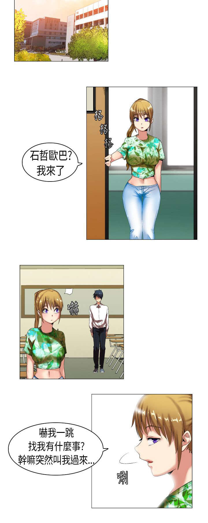 疯狂代表人漫画,第5章：妒忌4图