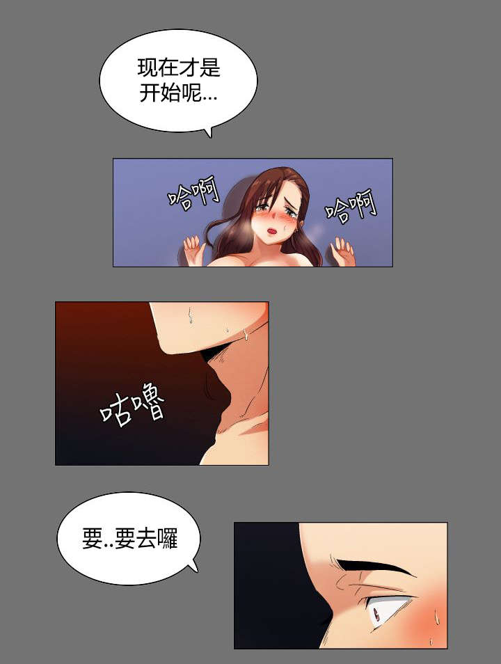疯狂代表人漫画,第33章：想象中的剧本5图
