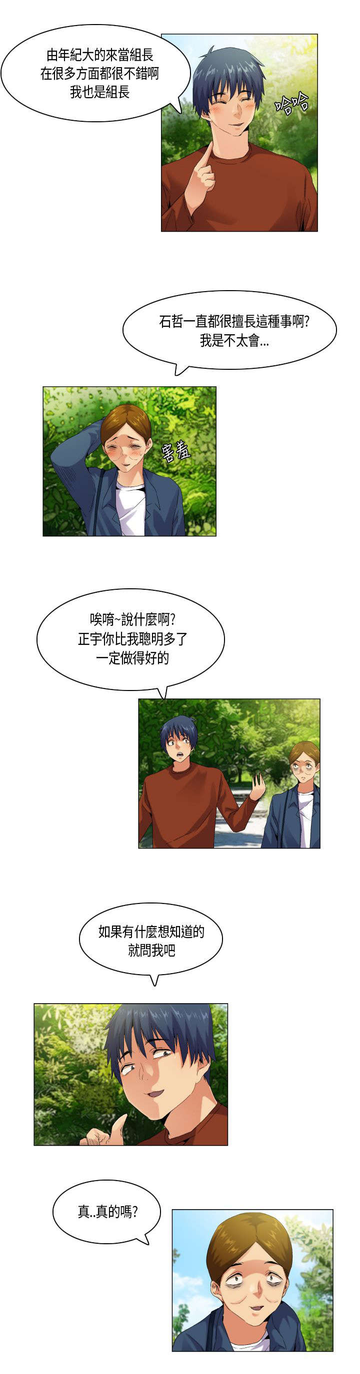 疯狂代表人漫画,第48章：难管的刺头5图