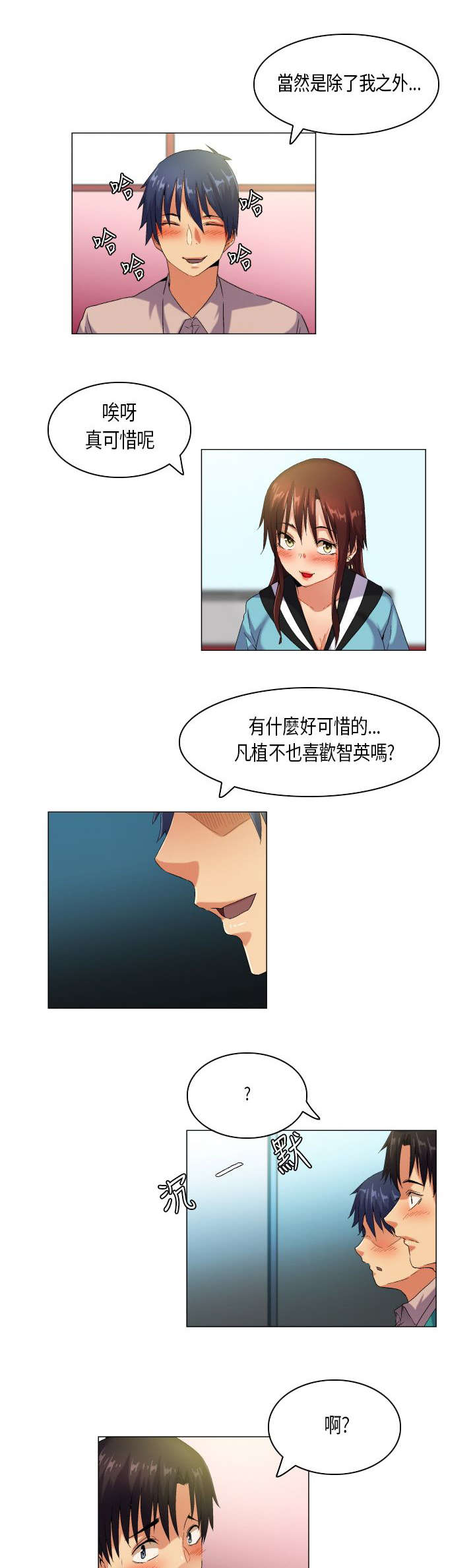 疯狂代号目前票房漫画,第44章：人心难测3图