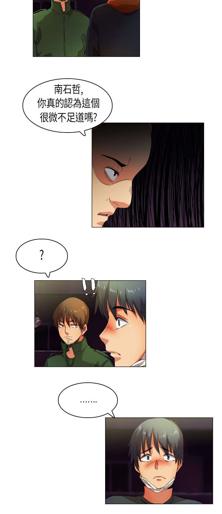 疯狂代表人漫画,第39章：消除误会4图