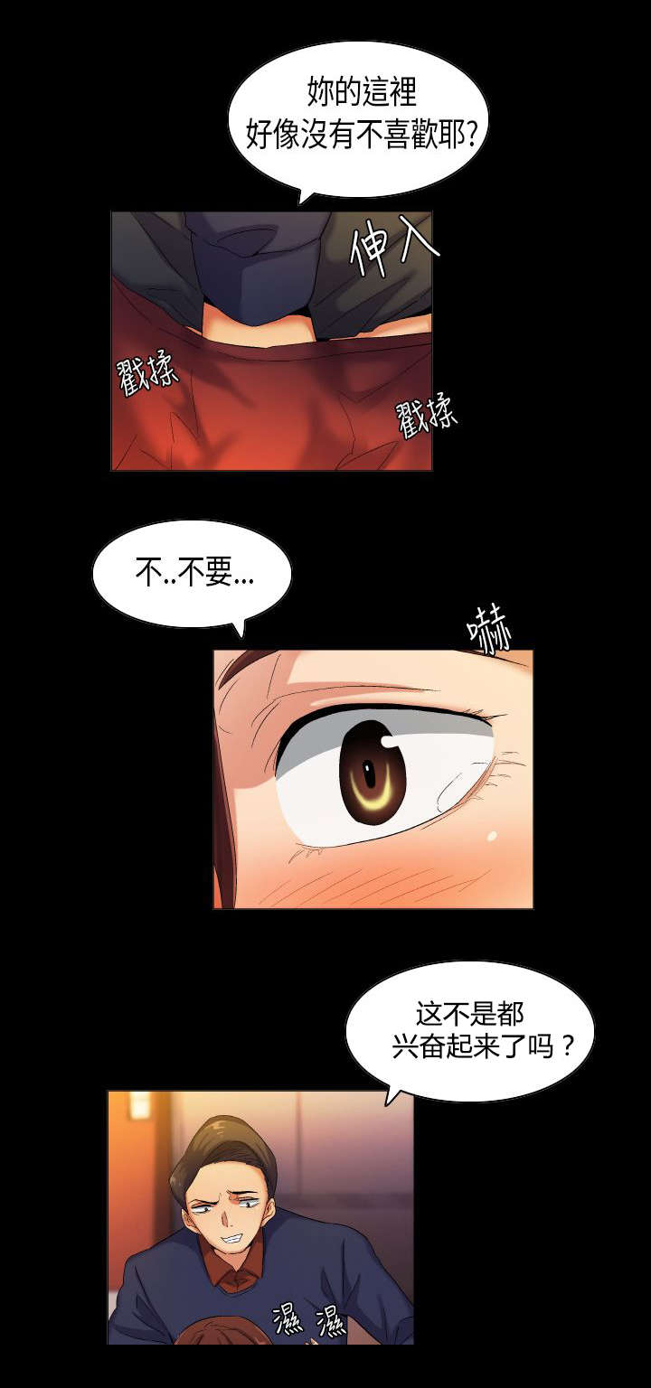 疯狂代表人漫画,第35章：现实总是残酷3图