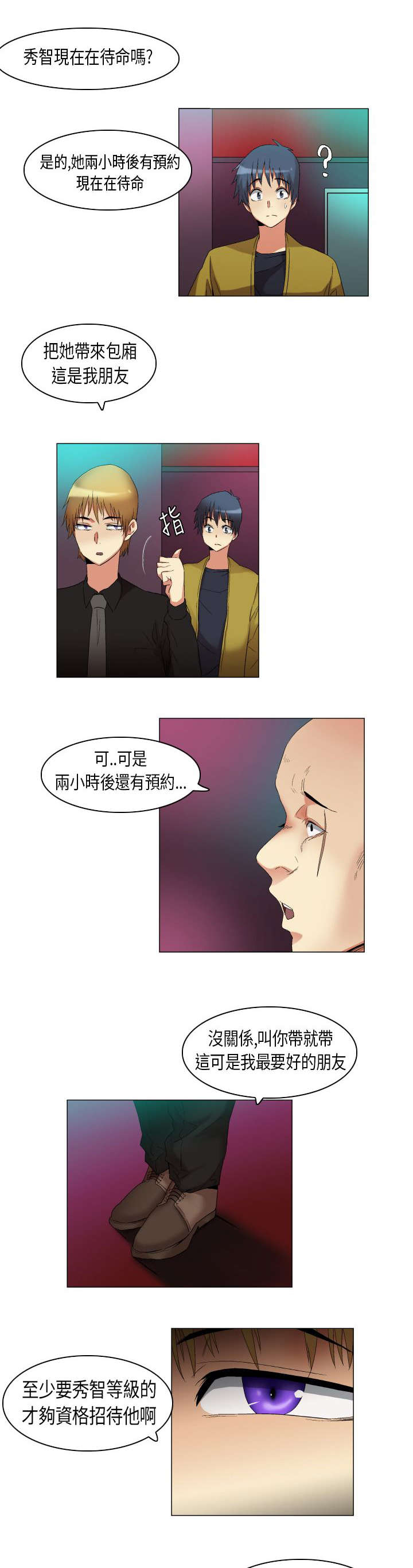 疯狂代表人漫画,第17章：白闵的工作5图