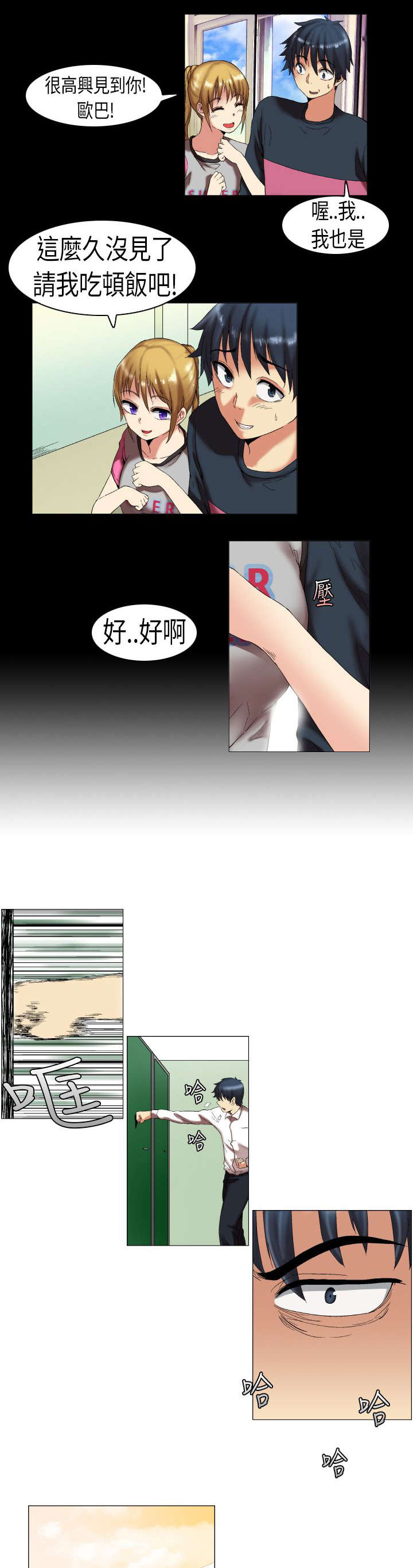 疯狂代表人漫画,第5章：妒忌3图