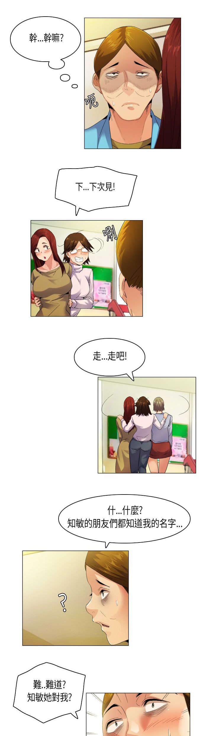 疯狂代表人漫画,第50章：并非孤单4图