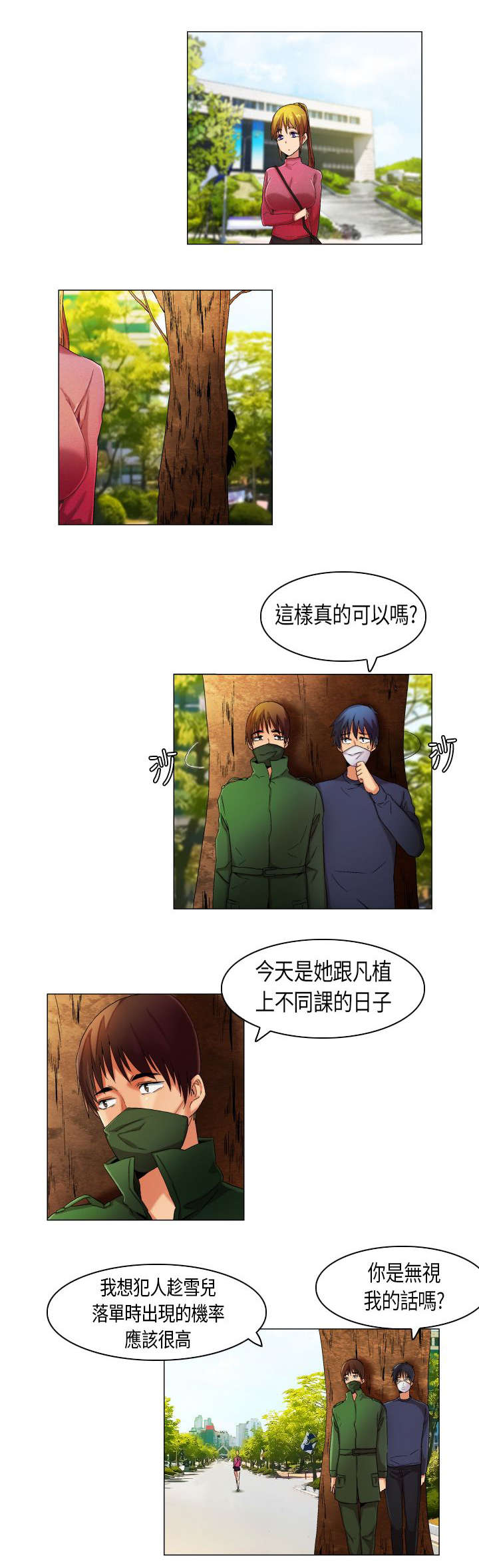 疯狂代表人漫画,第25章：护花二人组5图