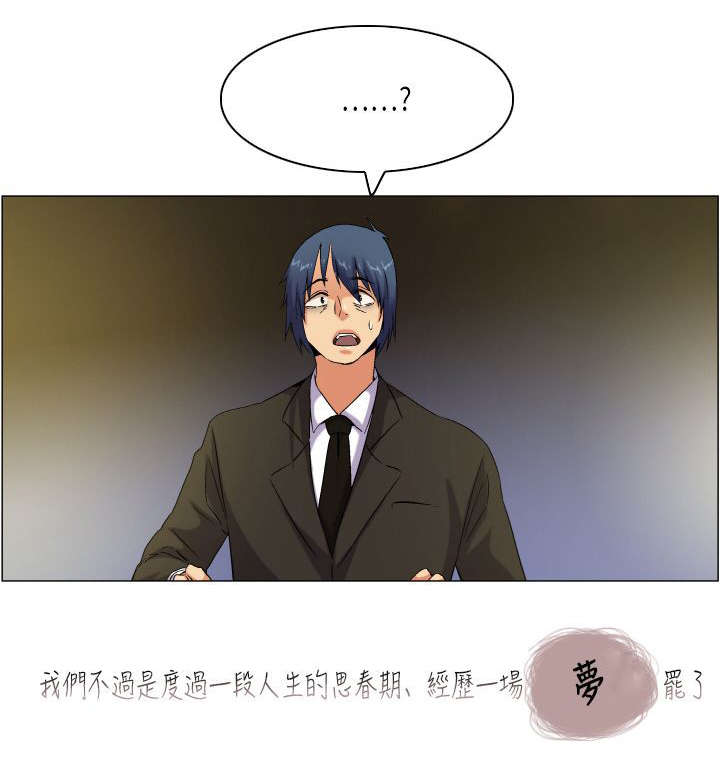 疯狂代驾沈腾片段漫画,第55章：不过是一道风景罢了（结局）1图