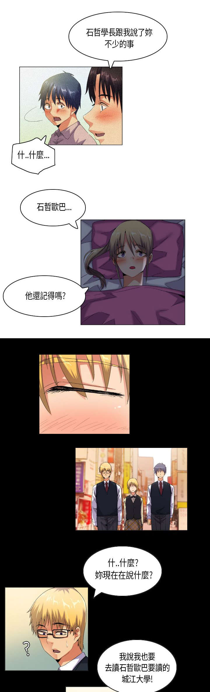 疯狂代表人漫画,第45章：错过了便不再有了4图