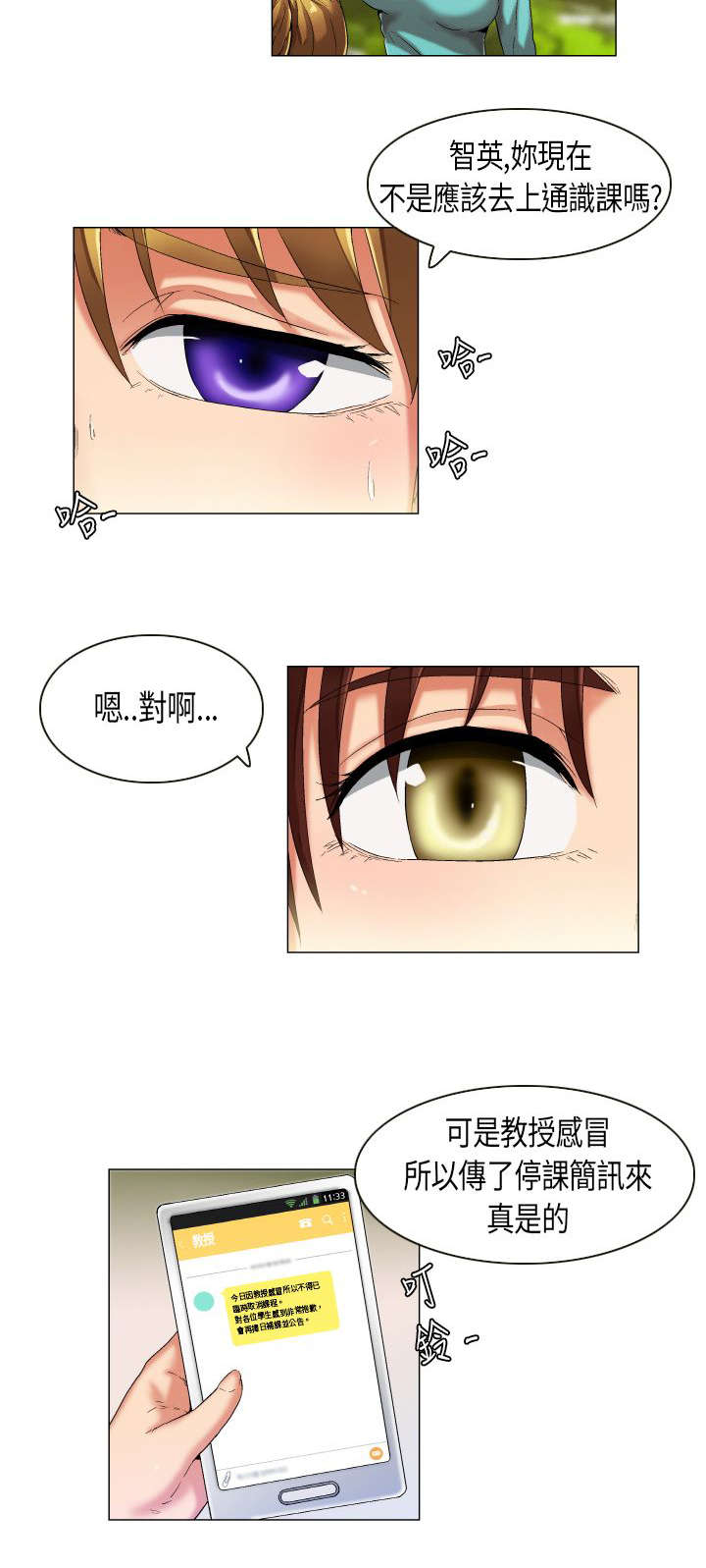 疯狂代表人漫画,第26章：发现目标3图