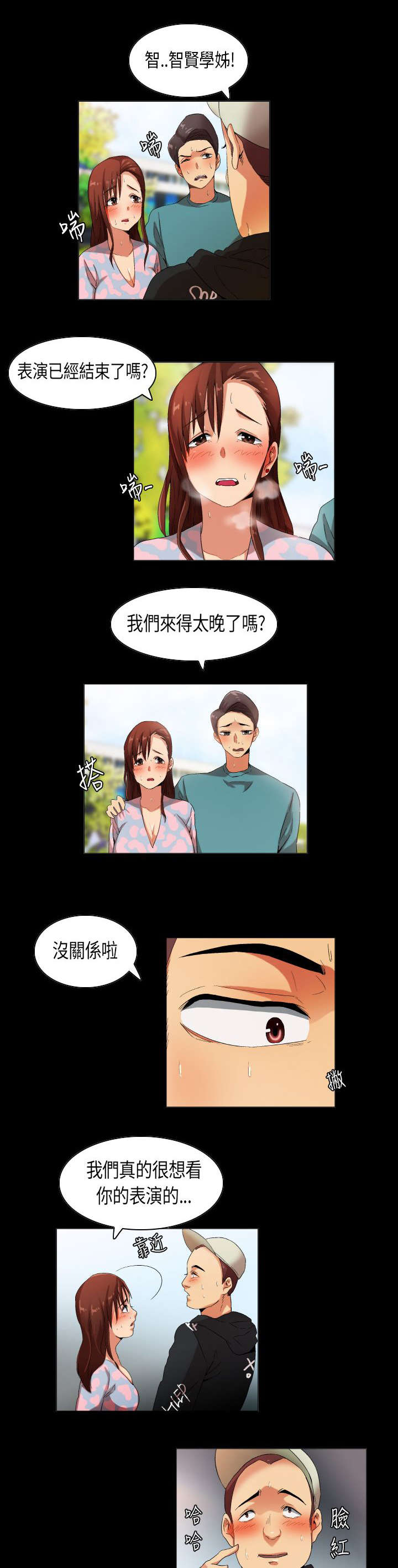 疯狂代表人漫画,第31章：难以言明1图