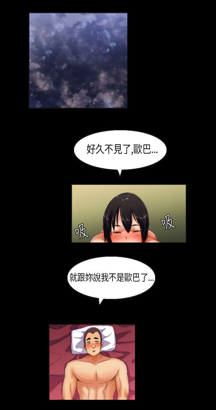 疯狂代表人漫画,第37章：言不由衷的傻子4图