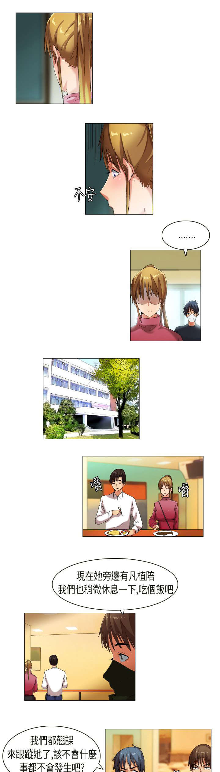 疯狂代表人漫画,第26章：发现目标3图