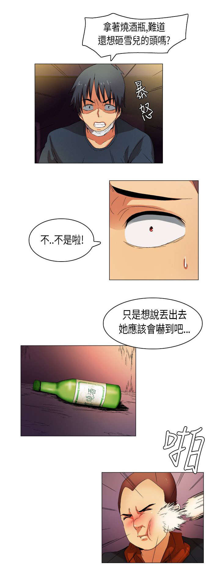 疯狂代表人漫画,第27章：庐山真面目2图