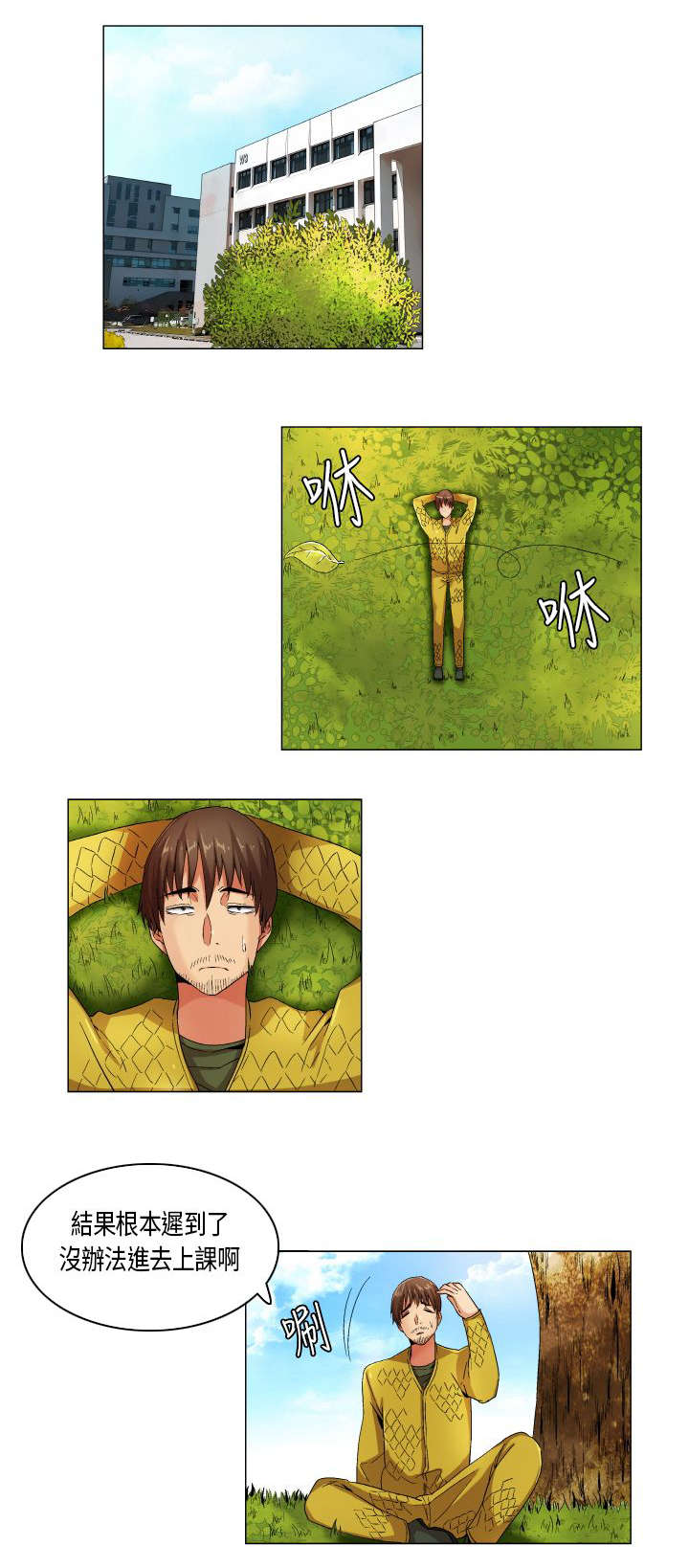 疯狂代号电影最后什么意思漫画,第22章：跟踪调查1图