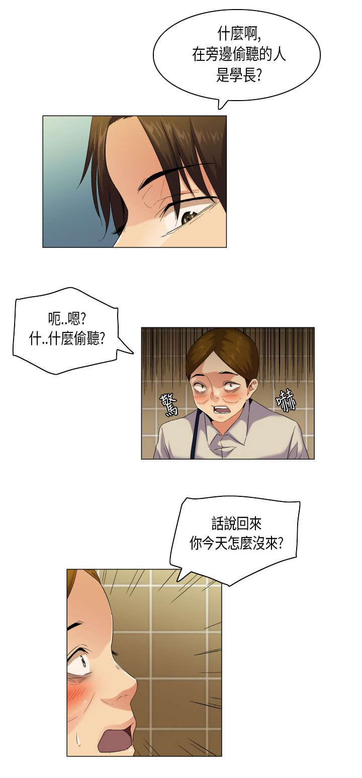 疯狂代表人漫画,第49章：嚣张的学弟4图