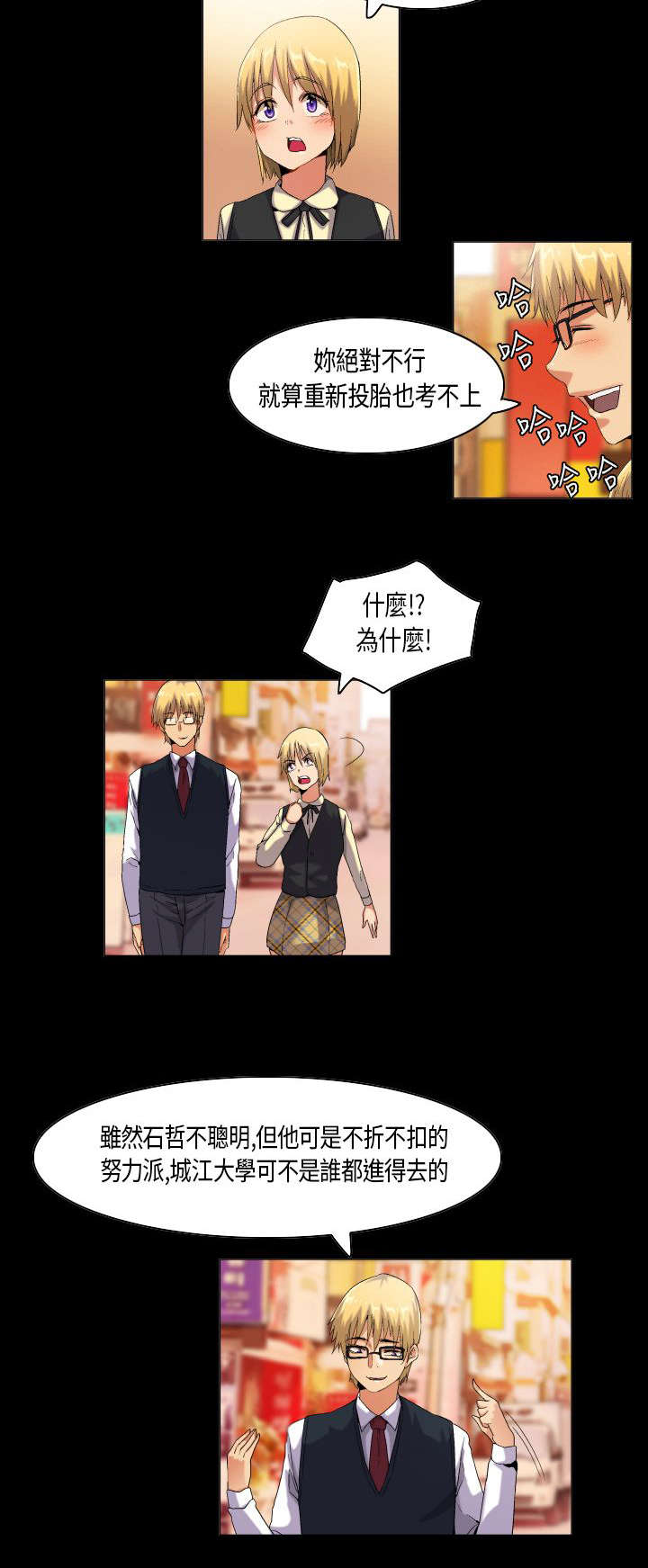 疯狂代表人漫画,第45章：错过了便不再有了5图