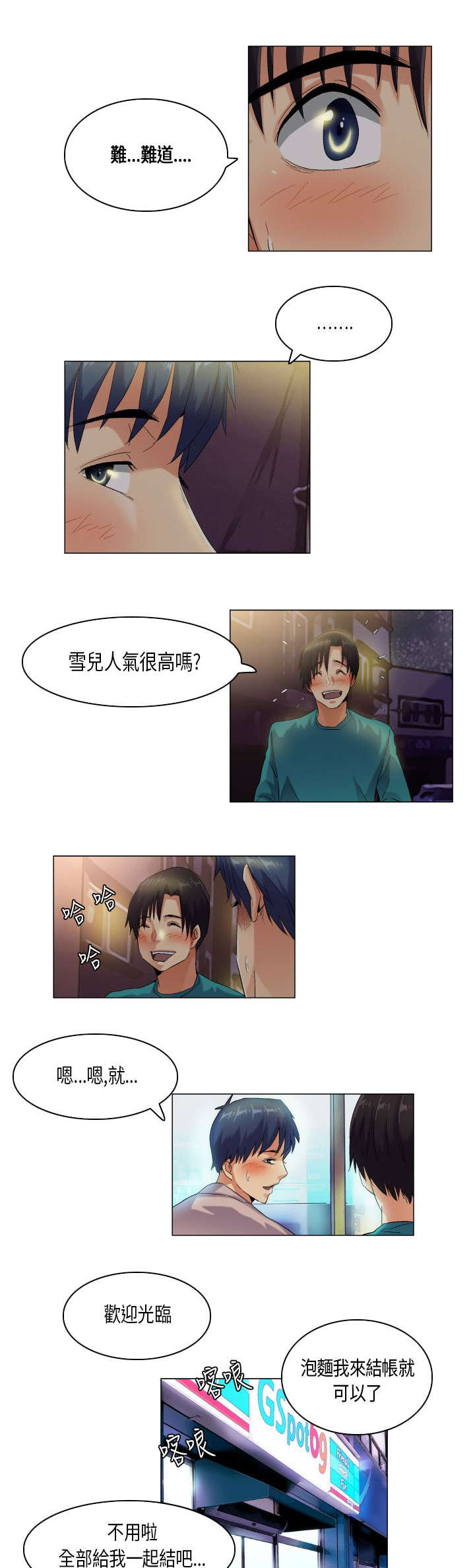 疯狂代号目前票房漫画,第43章：无奈2图