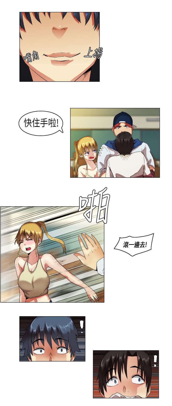 疯狂代表人漫画,第9章：被发现了1图