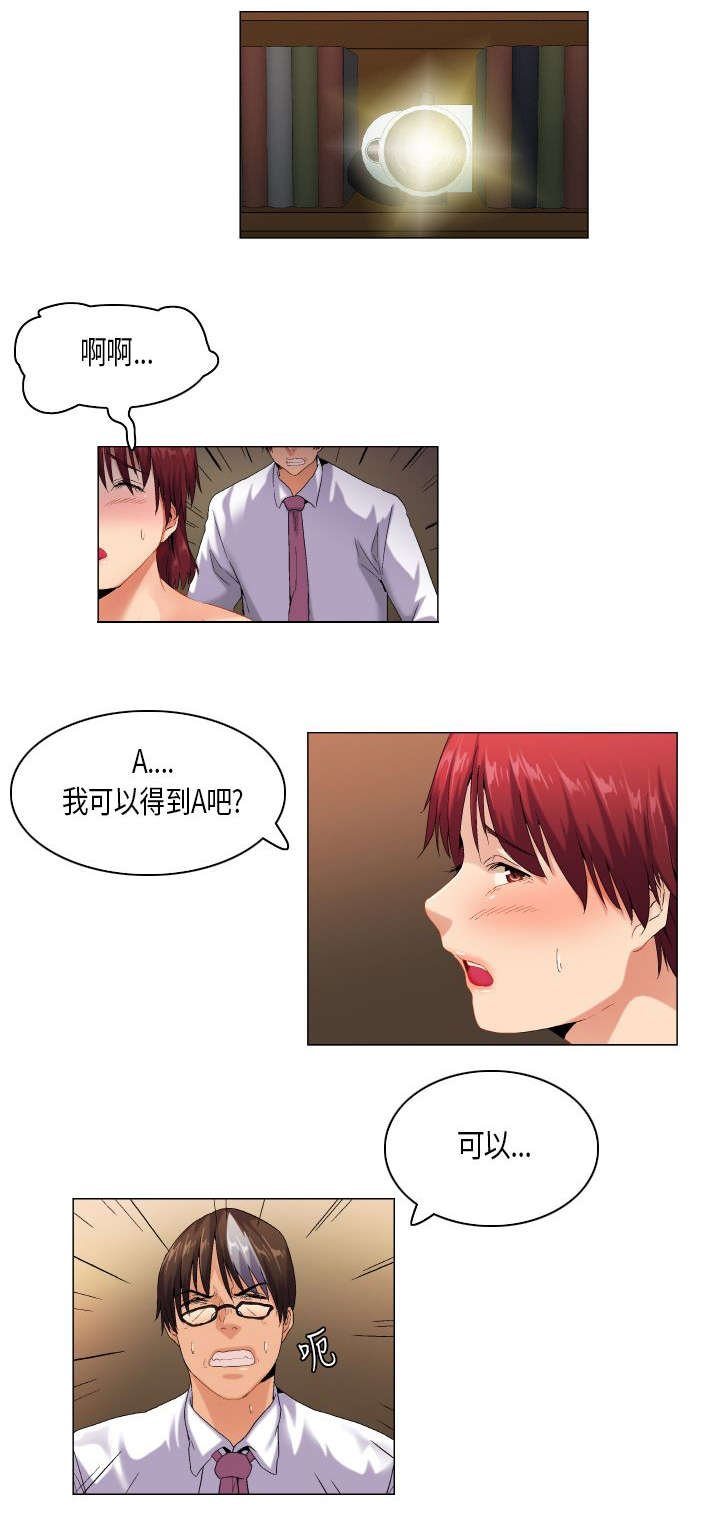 疯狂代表人漫画,第47章：凡事都有第一次4图