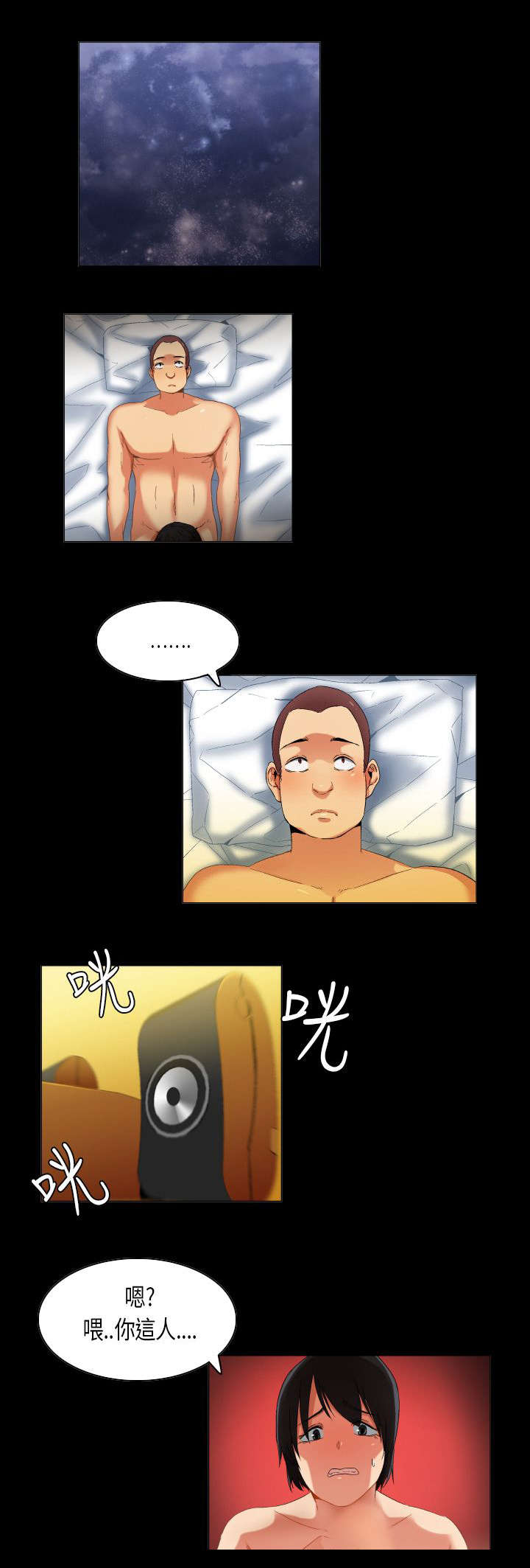 疯狂代表人漫画,第29章：眼中的星辰5图