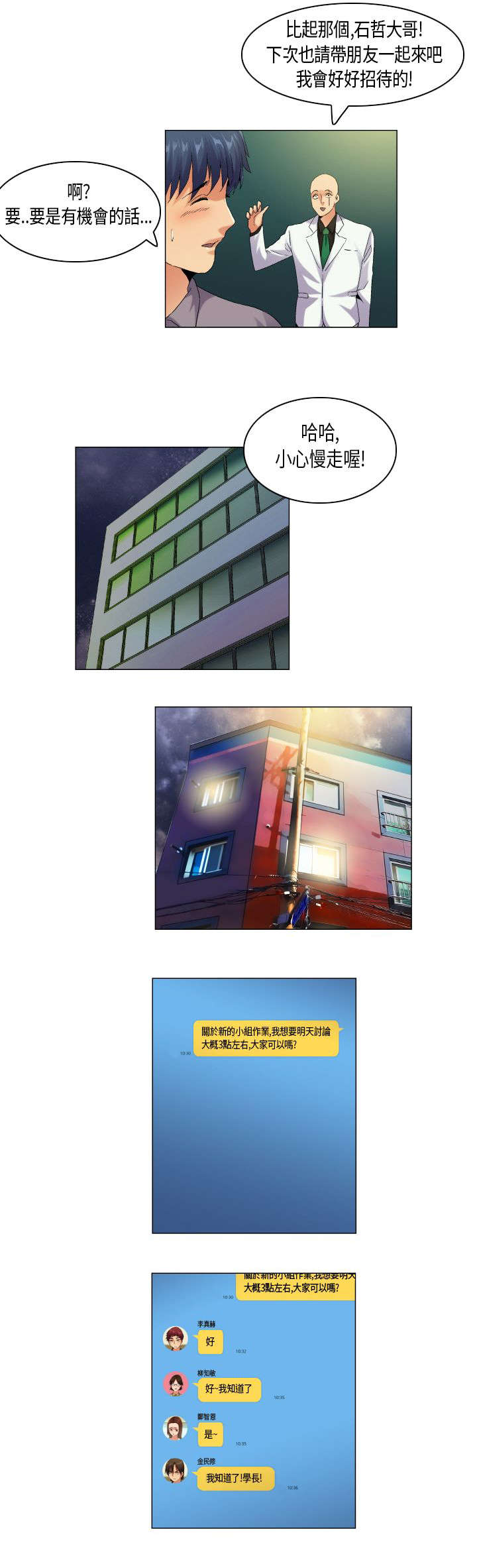 疯狂代驾拍摄趣事漫画,第53章：态度转变5图