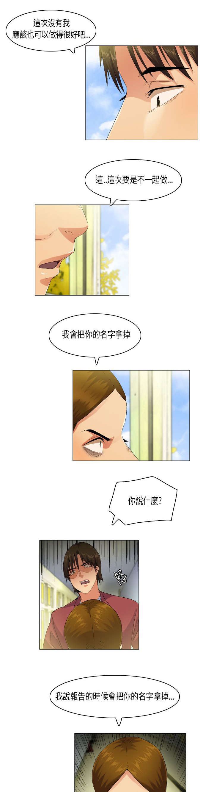 疯狂代表人漫画,第51章：忍无可忍2图