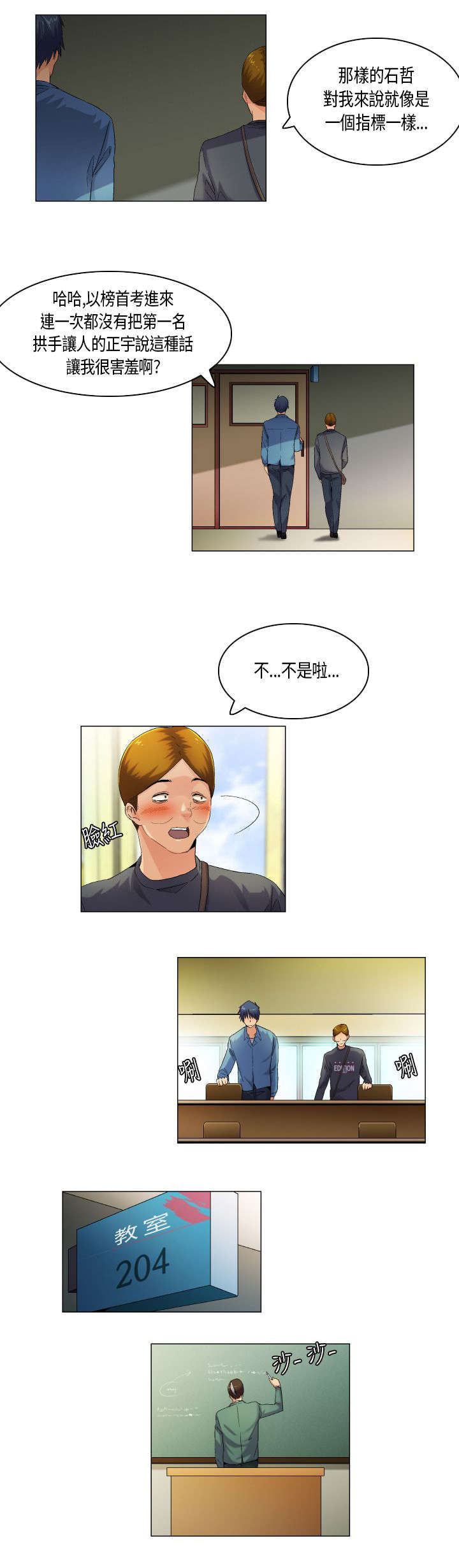 疯狂代表人漫画,第46章：不择手段1图